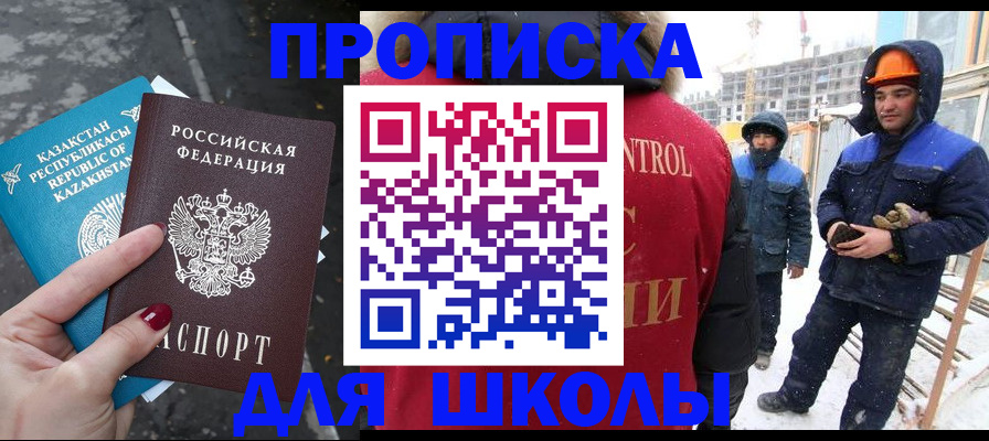 прописка ребенка в Боровске