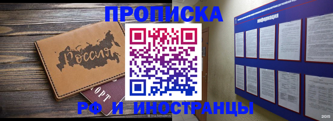 прописка штамп в Боровске